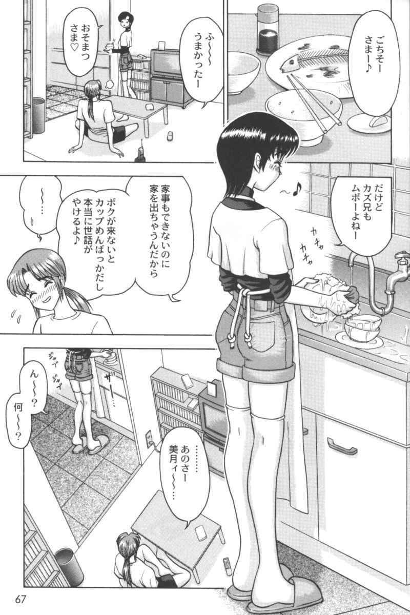 [Anthology] Ran-Man Vol.5 Boyish Girl Anthology page 65 full