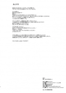 (C79) [Heaven's Gate (Andou Tomoya)] Samui Hi no Taishohou + α (K-ON!) - page 33