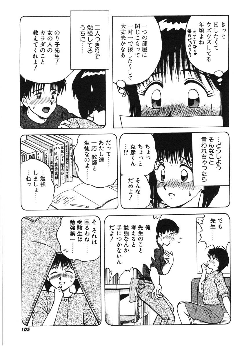 [Nitta Jun] Chanpululu page 103 full