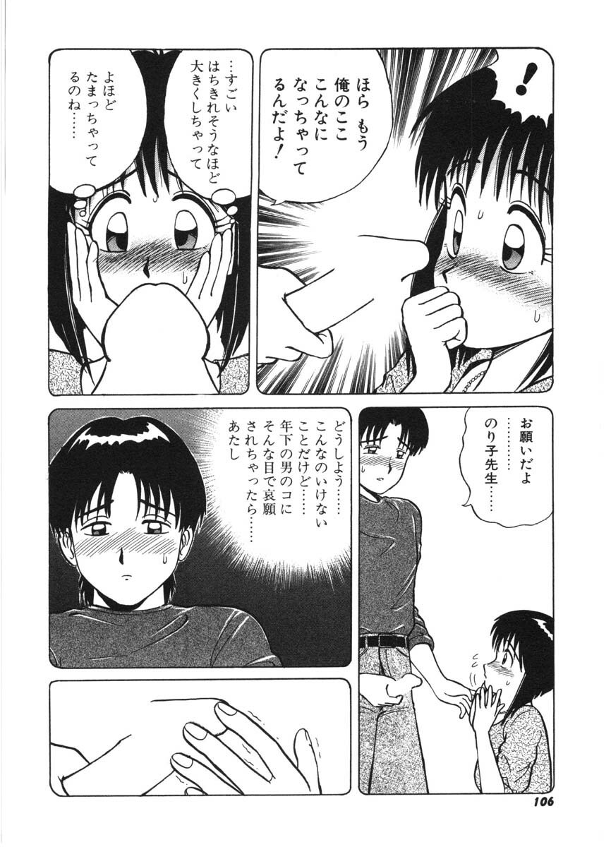 [Nitta Jun] Chanpululu page 104 full