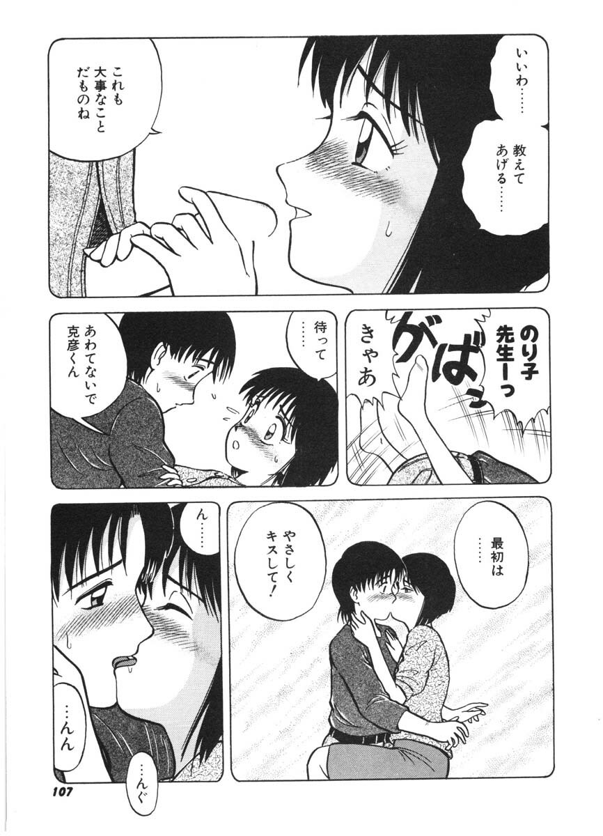 [Nitta Jun] Chanpululu page 105 full