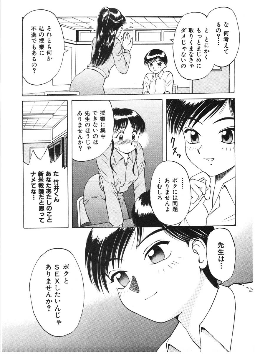 [Nitta Jun] Chanpululu page 8 full