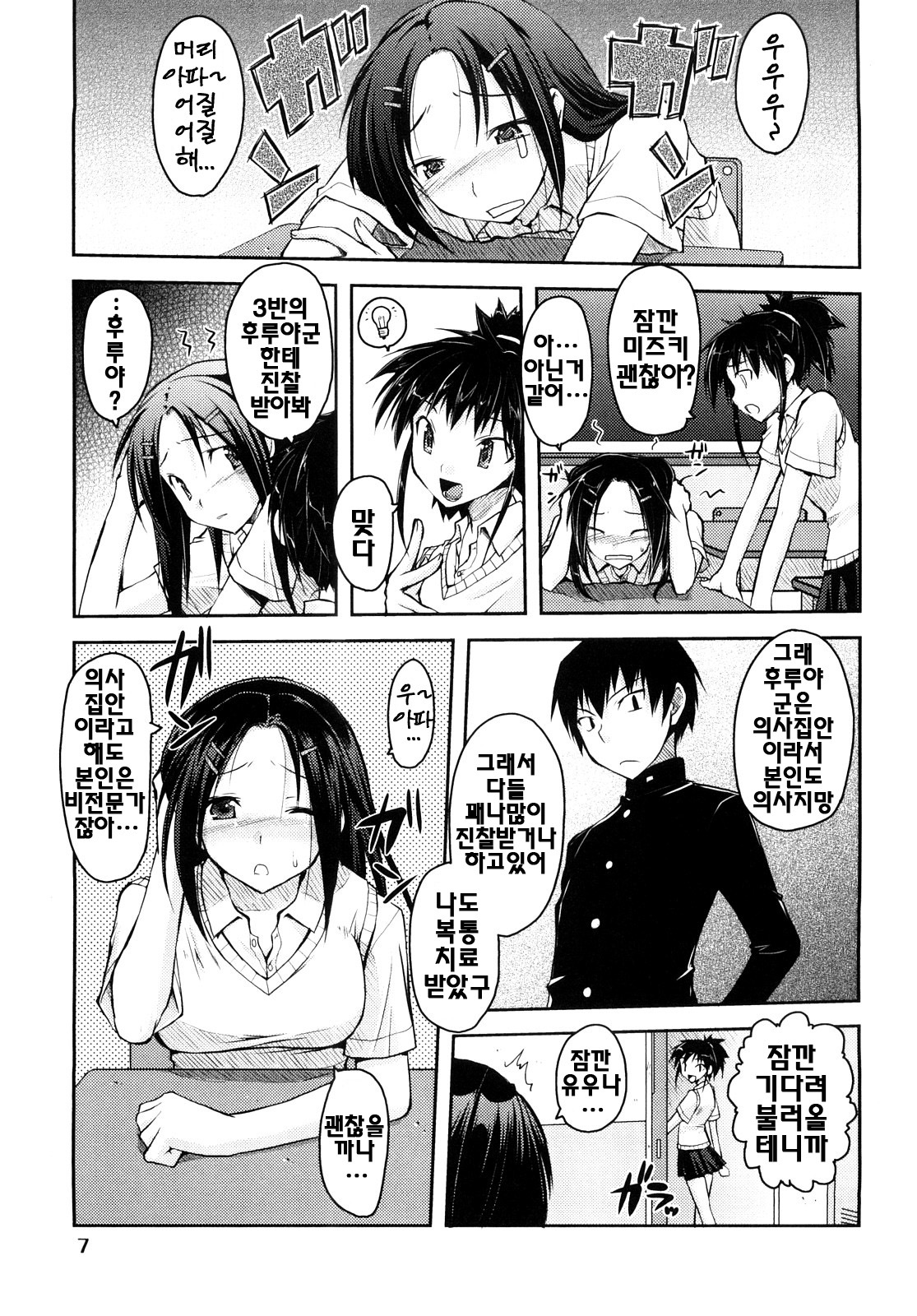 [Taropun] Mousou Beam - Delusion Beam | 망상빔 [Korean] [팀☆면갤] page 10 full