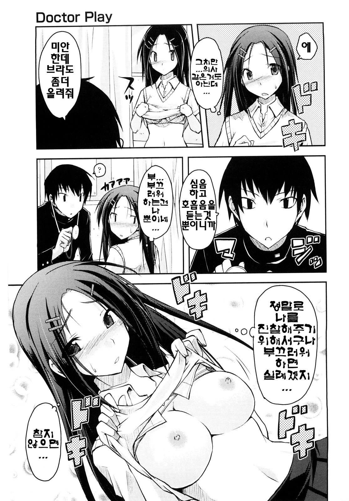 [Taropun] Mousou Beam - Delusion Beam | 망상빔 [Korean] [팀☆면갤] page 12 full