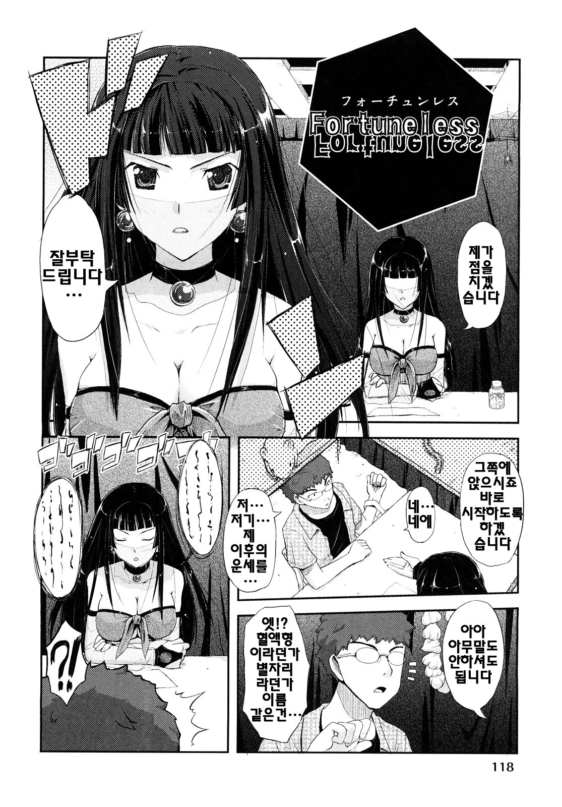 [Taropun] Mousou Beam - Delusion Beam | 망상빔 [Korean] [팀☆면갤] page 121 full