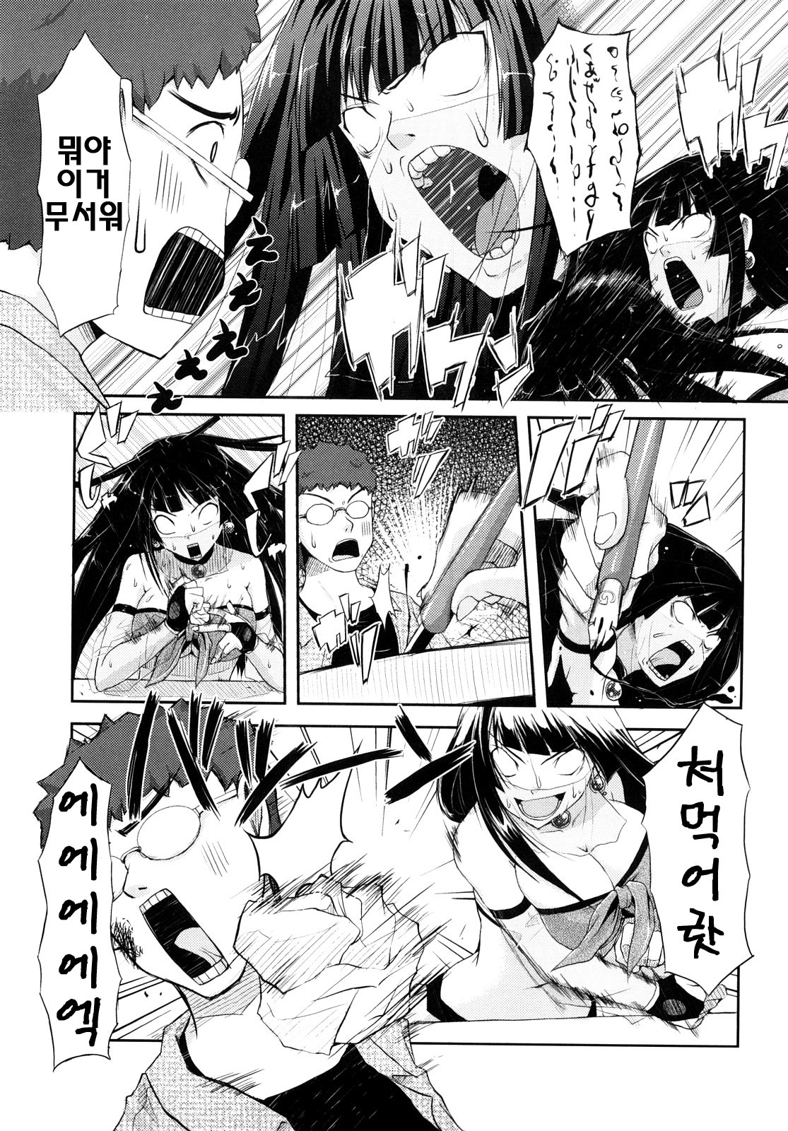 [Taropun] Mousou Beam - Delusion Beam | 망상빔 [Korean] [팀☆면갤] page 122 full