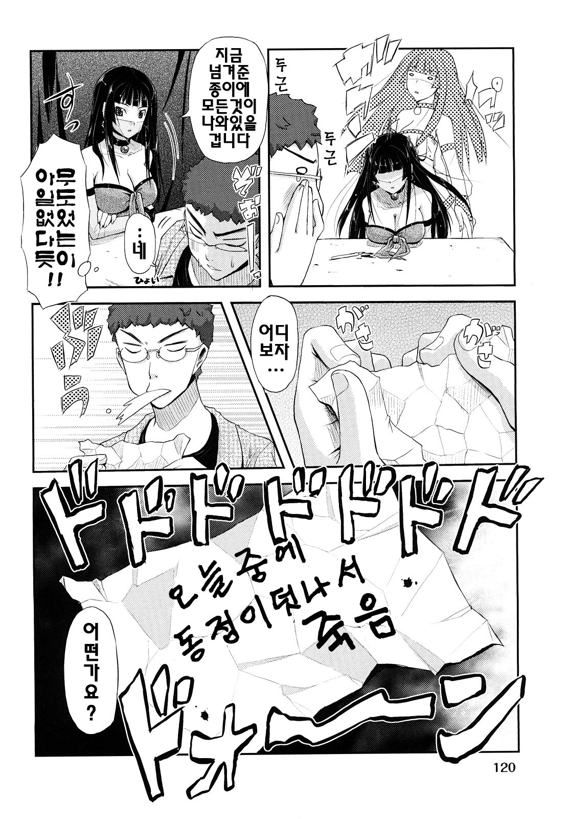 [Taropun] Mousou Beam - Delusion Beam | 망상빔 [Korean] [팀☆면갤] page 123 full