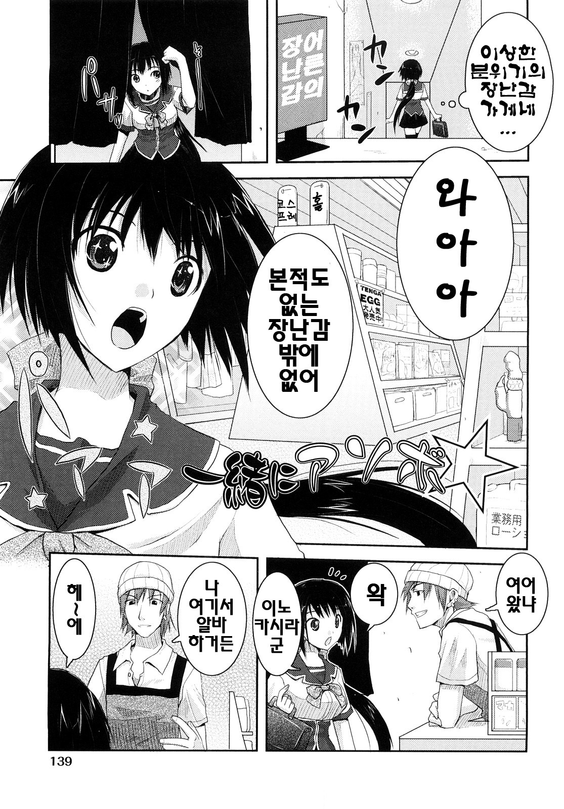 [Taropun] Mousou Beam - Delusion Beam | 망상빔 [Korean] [팀☆면갤] page 142 full