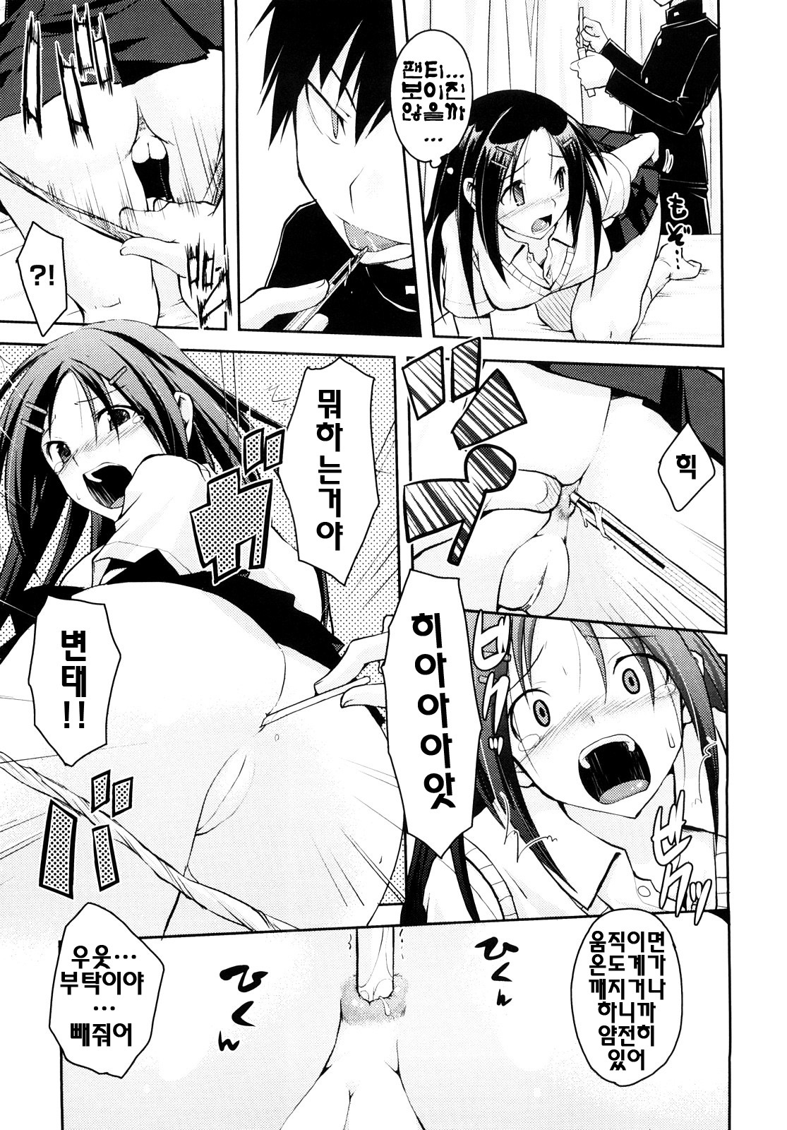 [Taropun] Mousou Beam - Delusion Beam | 망상빔 [Korean] [팀☆면갤] page 16 full