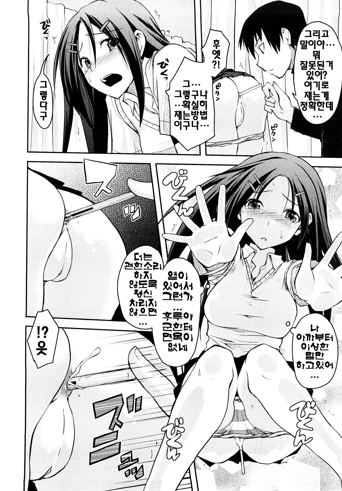 [Taropun] Mousou Beam - Delusion Beam | 망상빔 [Korean] [팀☆면갤] page 17 full