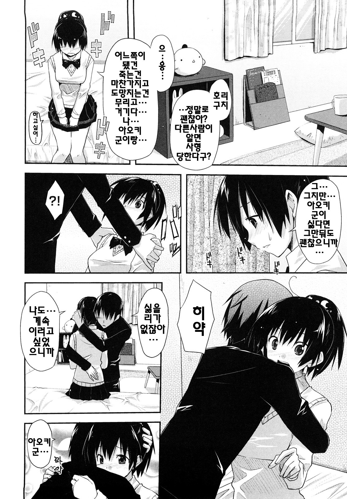 [Taropun] Mousou Beam - Delusion Beam | 망상빔 [Korean] [팀☆면갤] page 185 full
