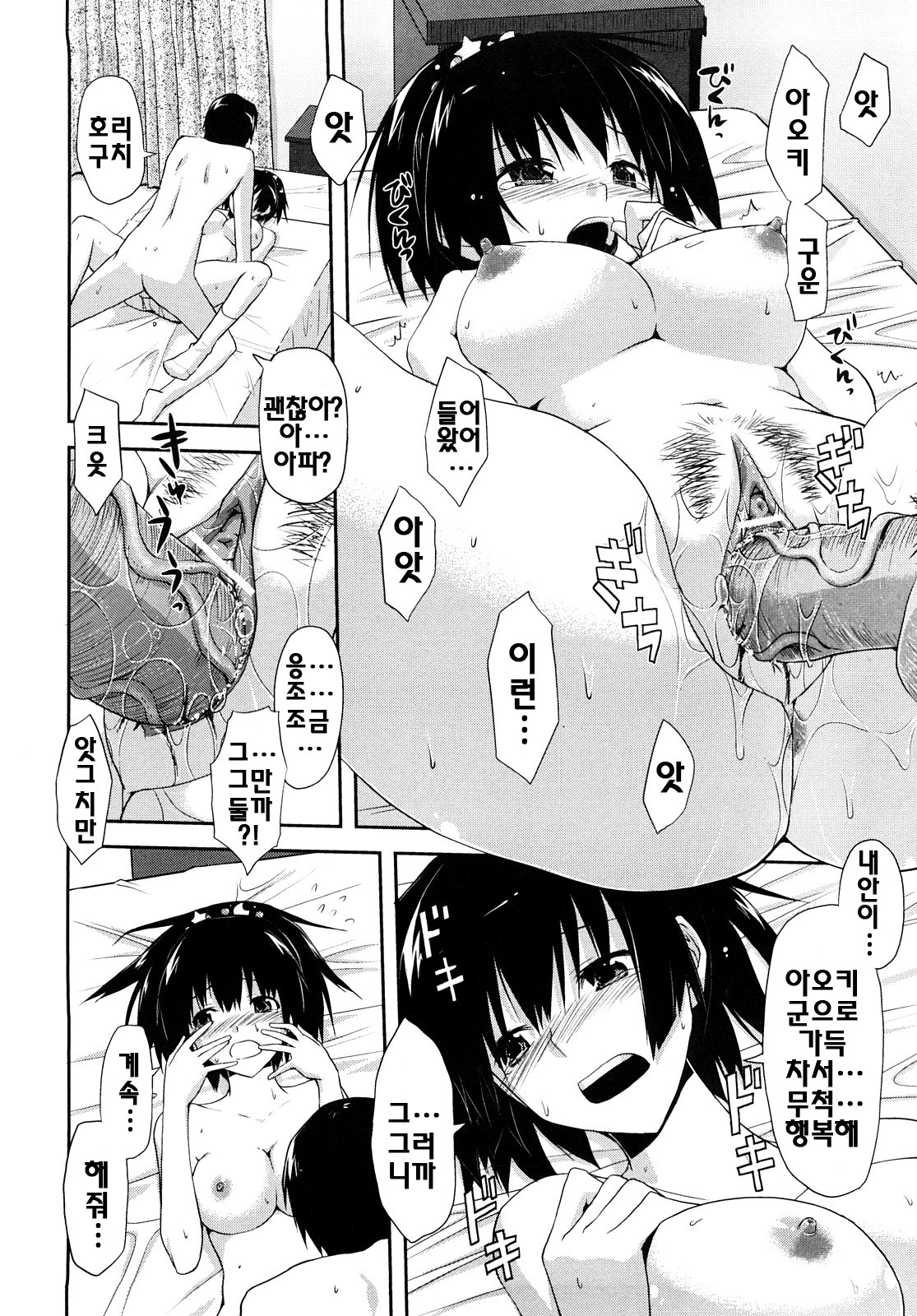 [Taropun] Mousou Beam - Delusion Beam | 망상빔 [Korean] [팀☆면갤] page 191 full