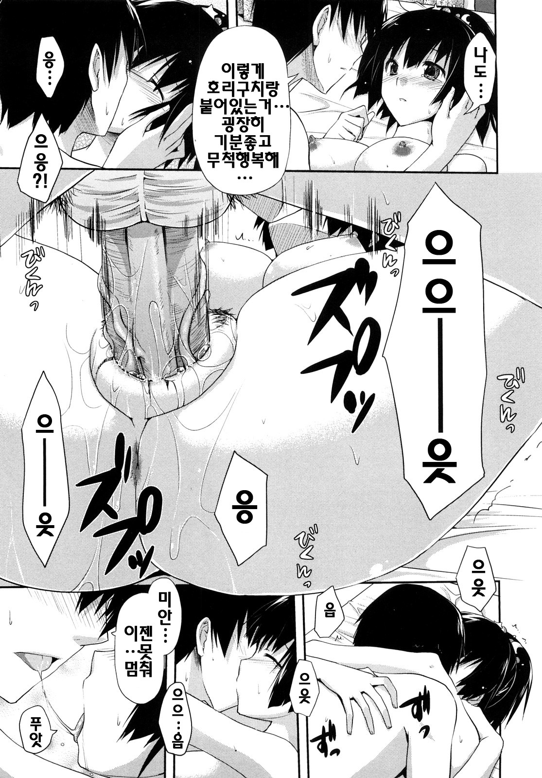 [Taropun] Mousou Beam - Delusion Beam | 망상빔 [Korean] [팀☆면갤] page 192 full