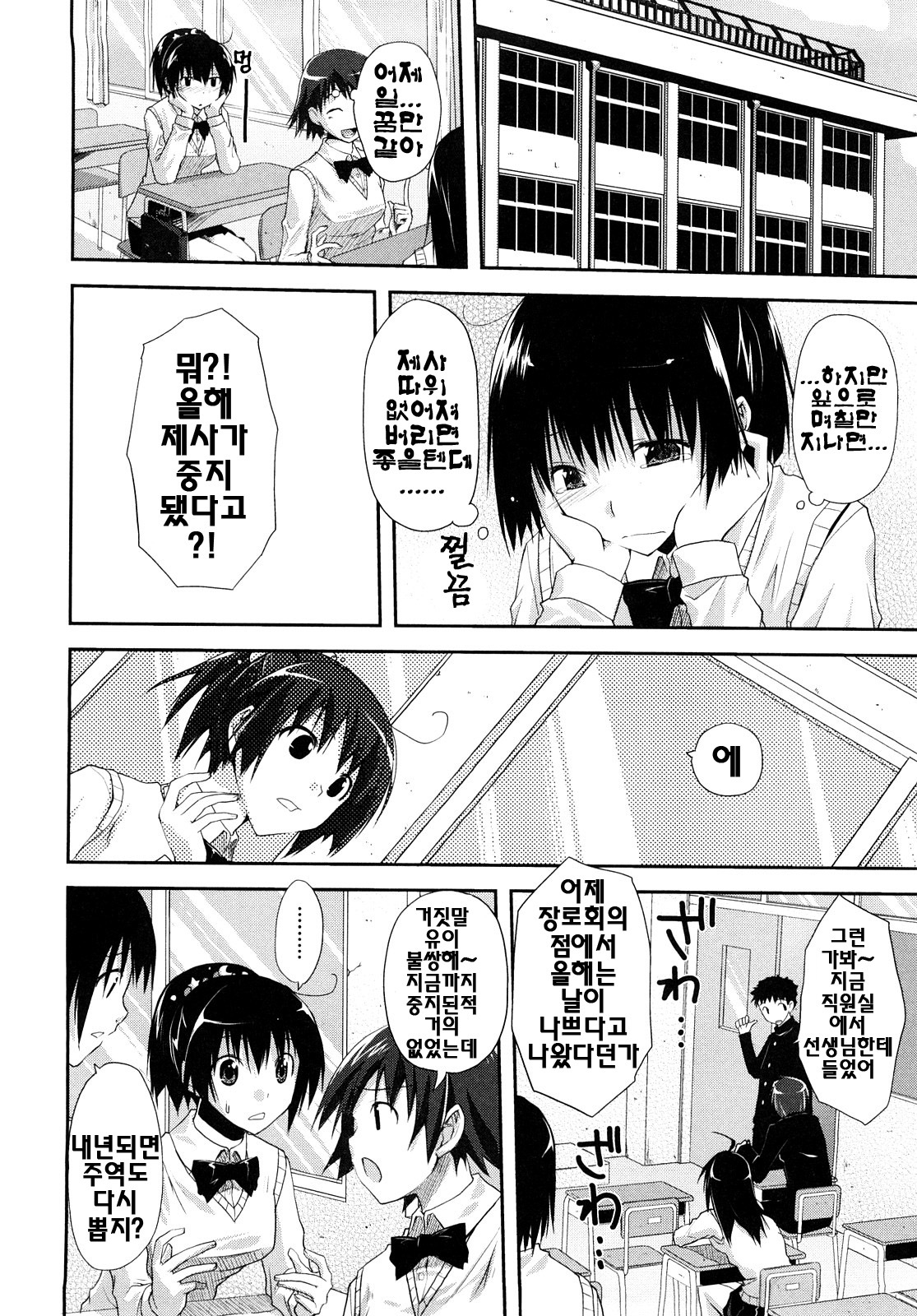 [Taropun] Mousou Beam - Delusion Beam | 망상빔 [Korean] [팀☆면갤] page 197 full