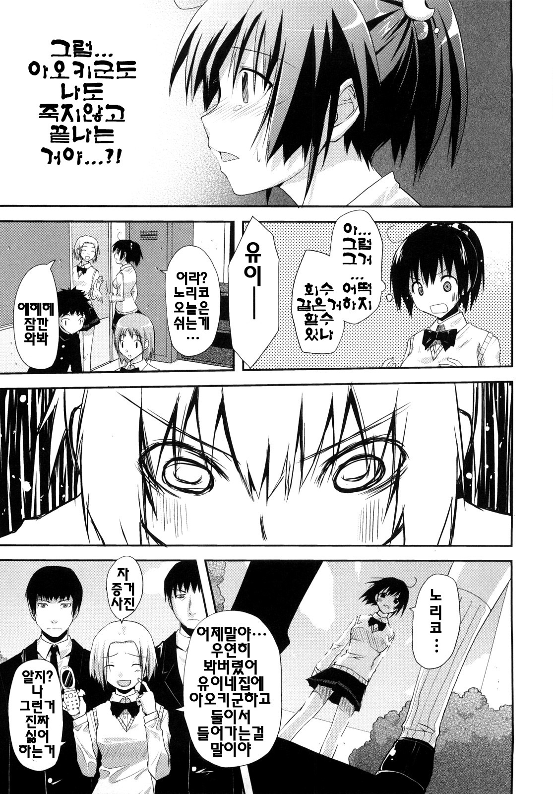 [Taropun] Mousou Beam - Delusion Beam | 망상빔 [Korean] [팀☆면갤] page 198 full