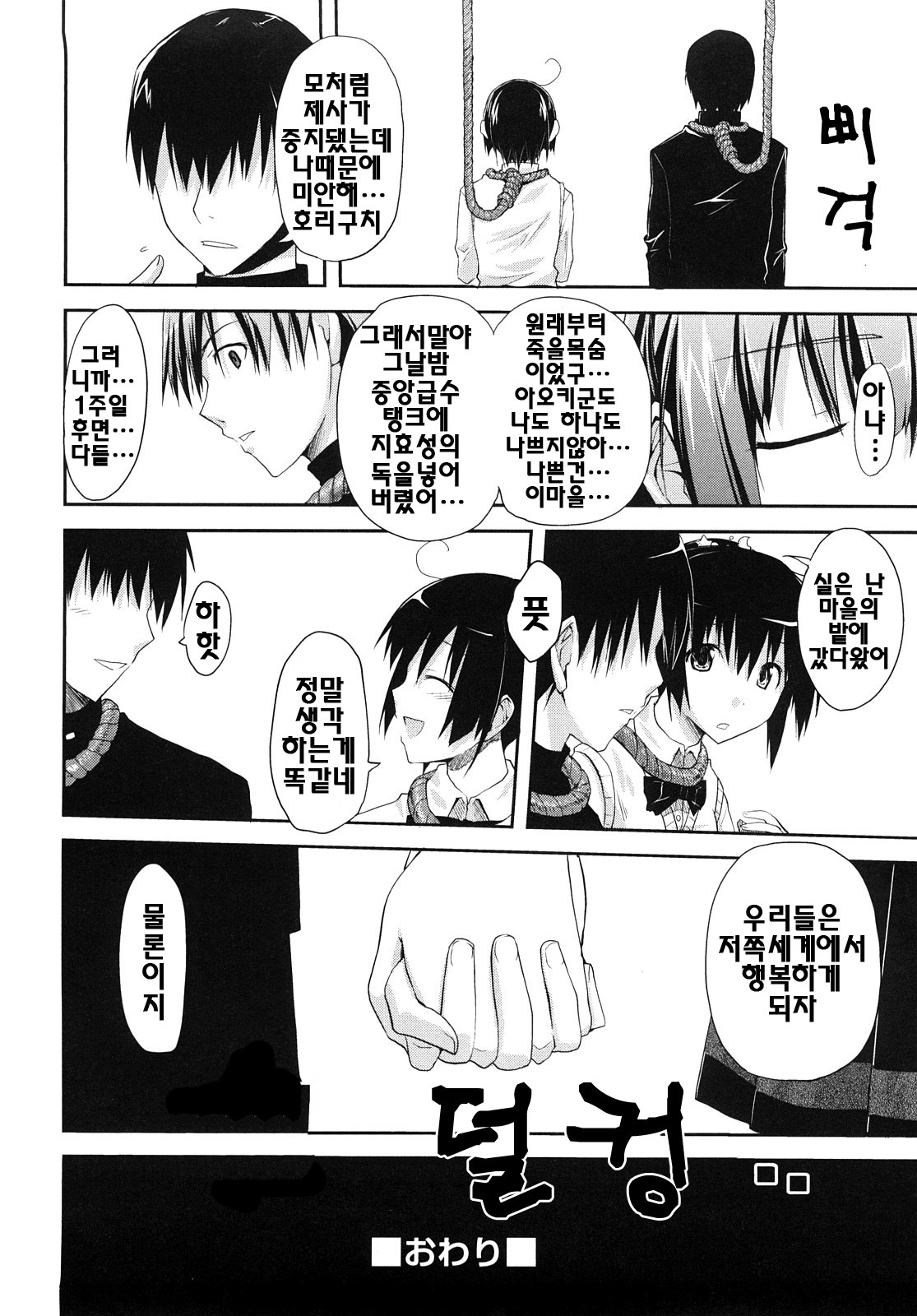 [Taropun] Mousou Beam - Delusion Beam | 망상빔 [Korean] [팀☆면갤] page 199 full