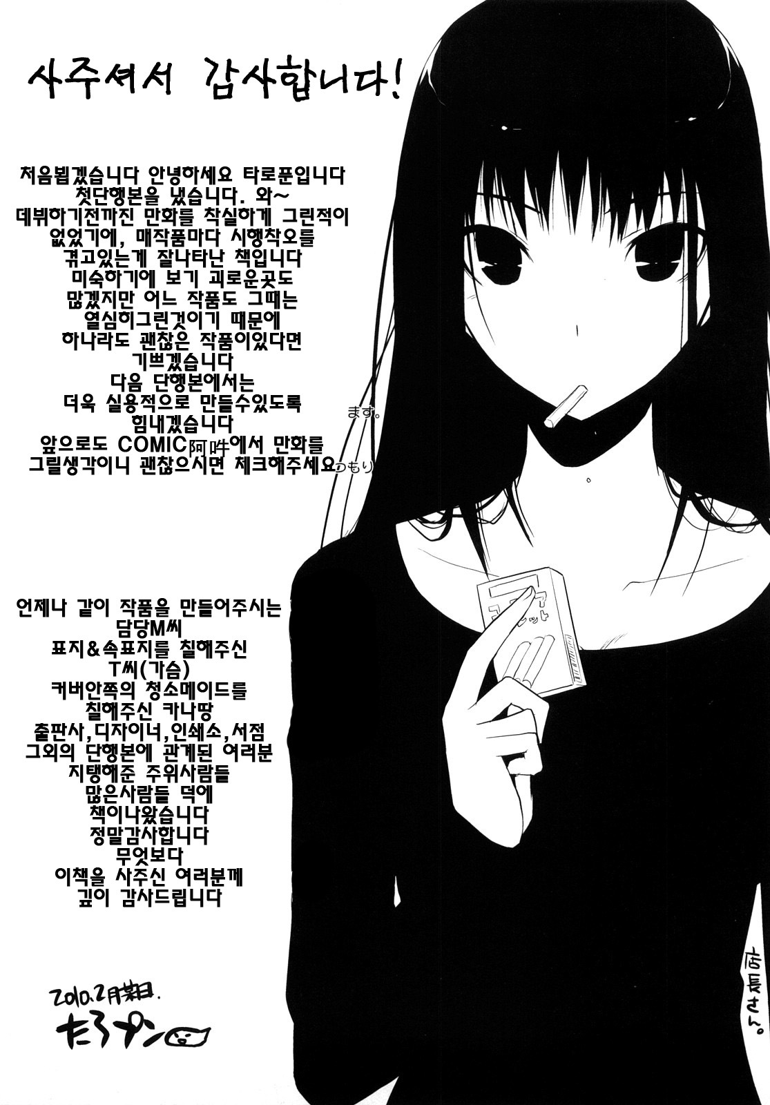 [Taropun] Mousou Beam - Delusion Beam | 망상빔 [Korean] [팀☆면갤] page 200 full