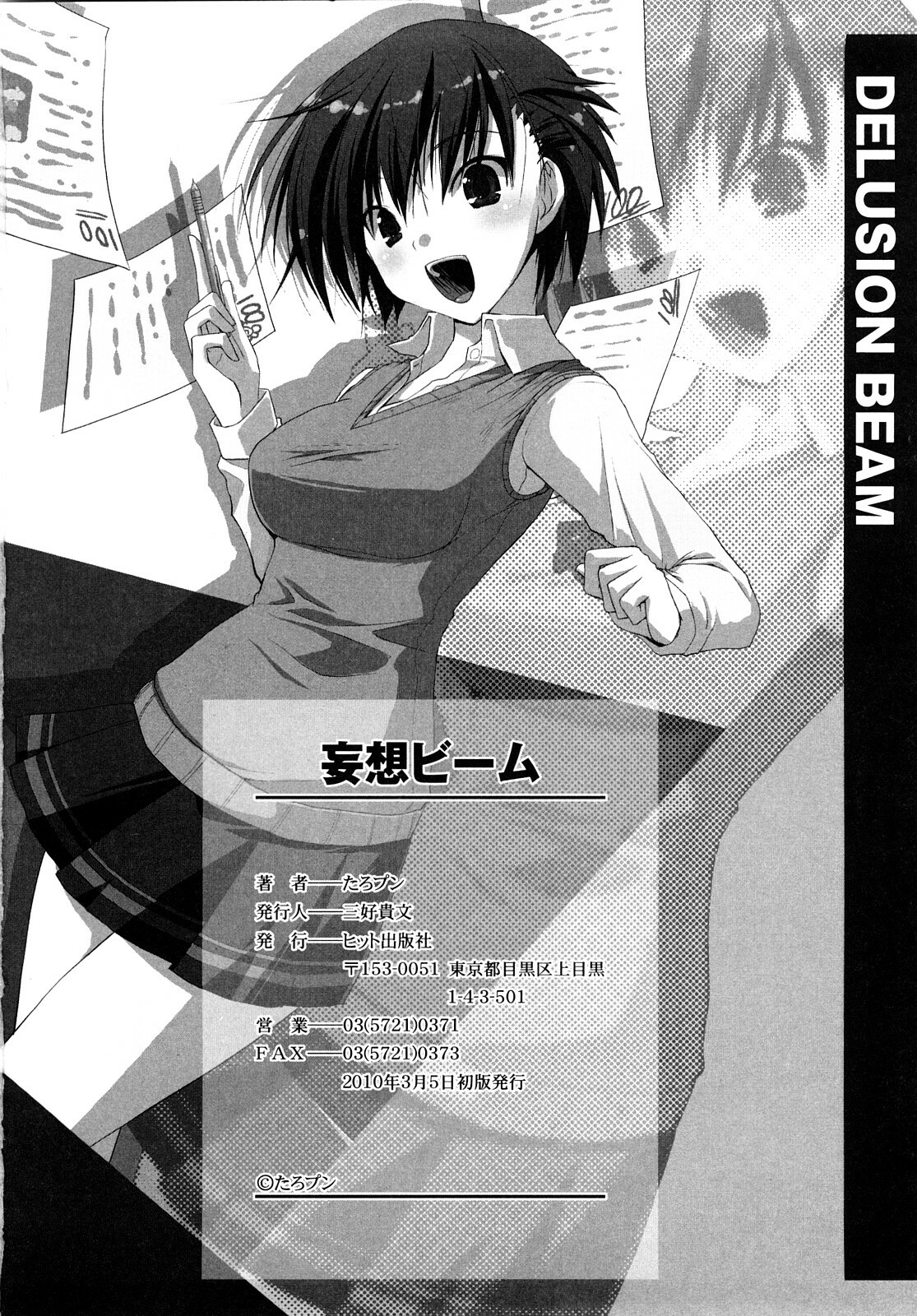 [Taropun] Mousou Beam - Delusion Beam | 망상빔 [Korean] [팀☆면갤] page 201 full