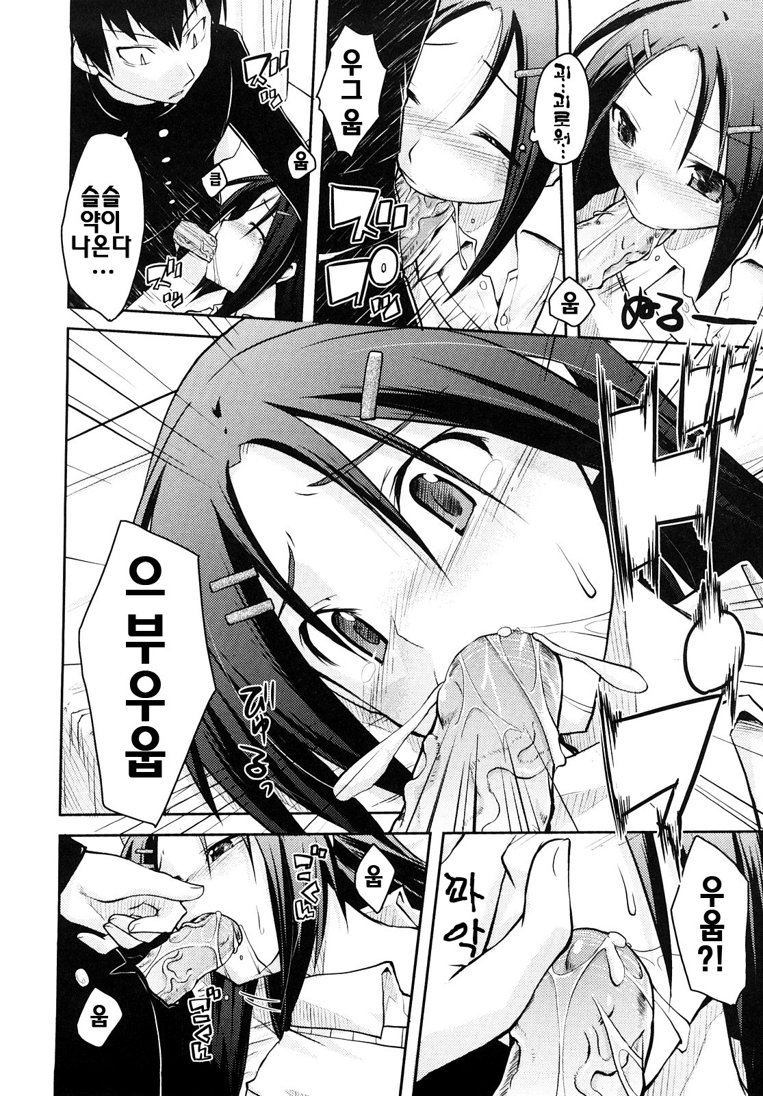 [Taropun] Mousou Beam - Delusion Beam | 망상빔 [Korean] [팀☆면갤] page 21 full