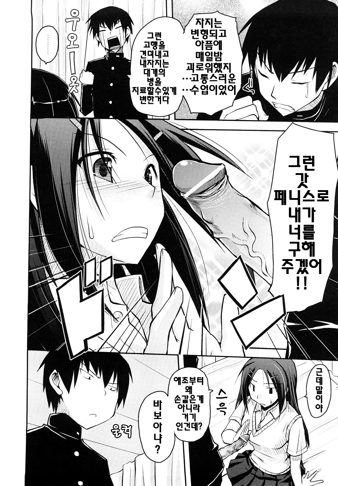 [Taropun] Mousou Beam - Delusion Beam | 망상빔 [Korean] [팀☆면갤] page 23 full