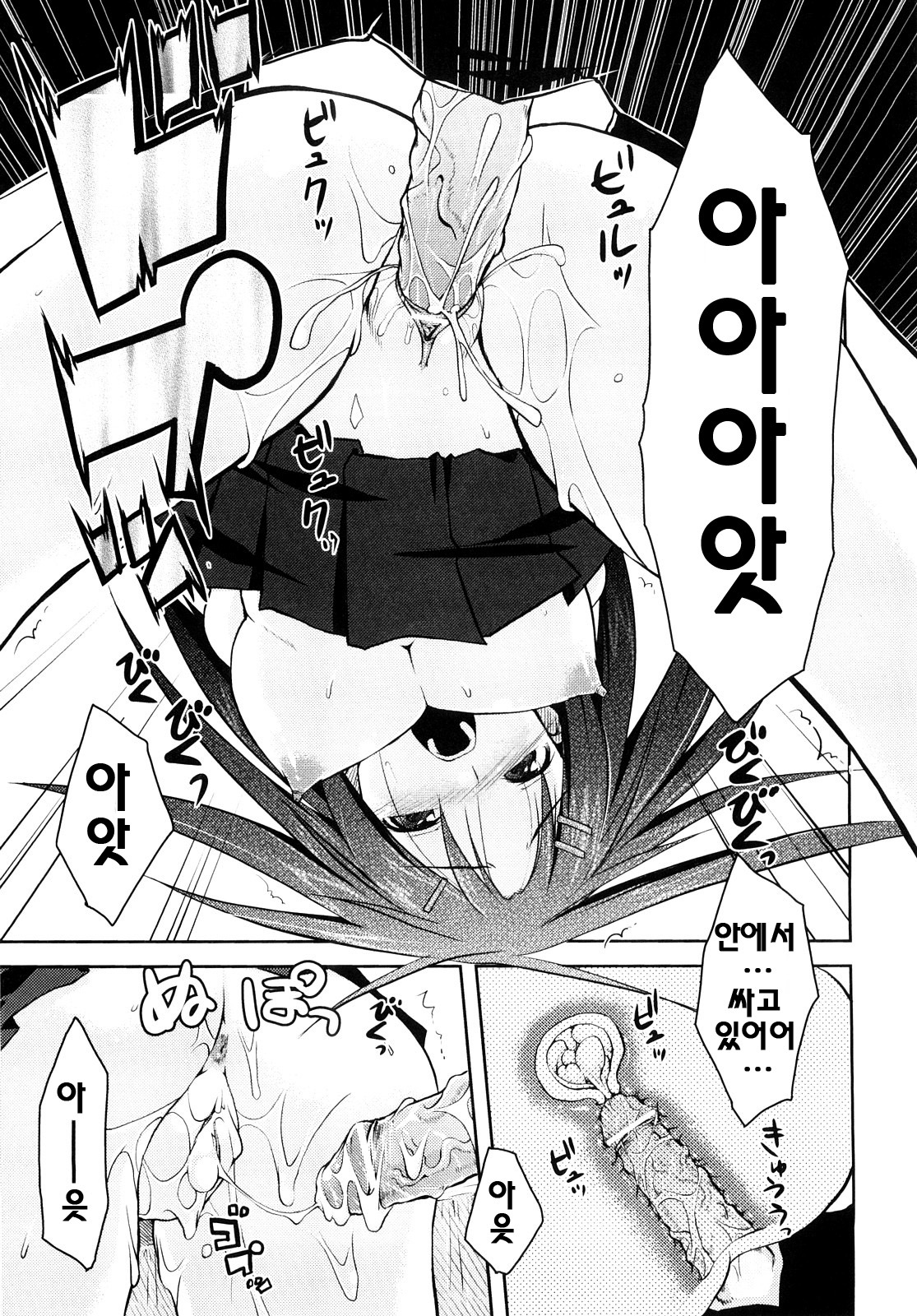 [Taropun] Mousou Beam - Delusion Beam | 망상빔 [Korean] [팀☆면갤] page 28 full