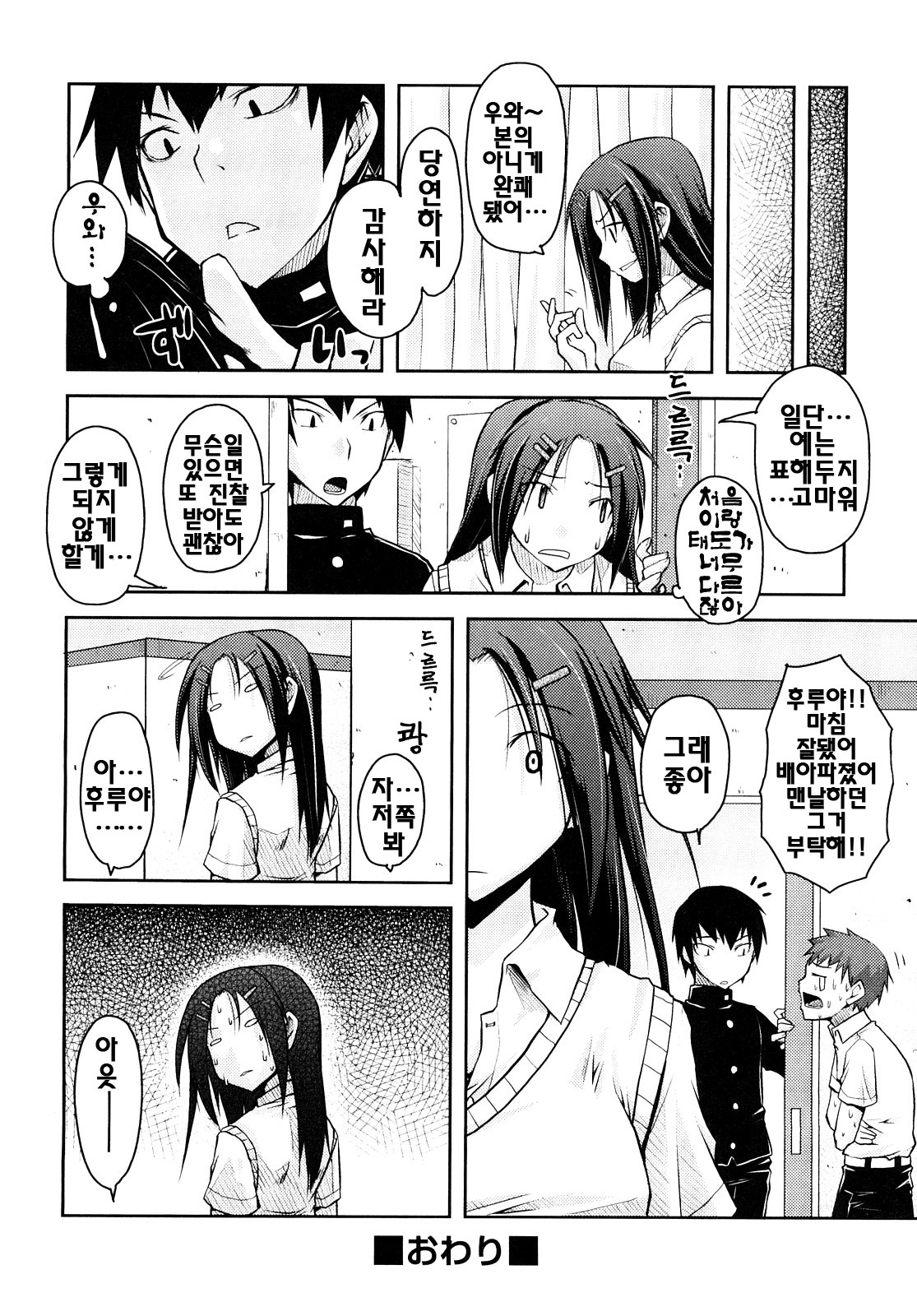 [Taropun] Mousou Beam - Delusion Beam | 망상빔 [Korean] [팀☆면갤] page 29 full