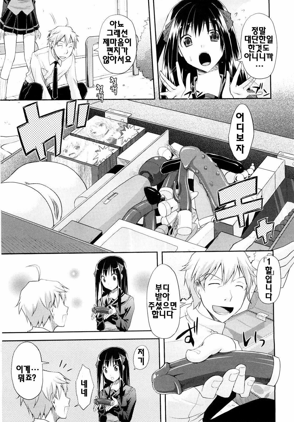 [Taropun] Mousou Beam - Delusion Beam | 망상빔 [Korean] [팀☆면갤] page 32 full