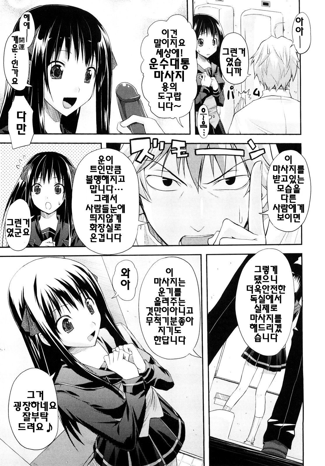 [Taropun] Mousou Beam - Delusion Beam | 망상빔 [Korean] [팀☆면갤] page 34 full