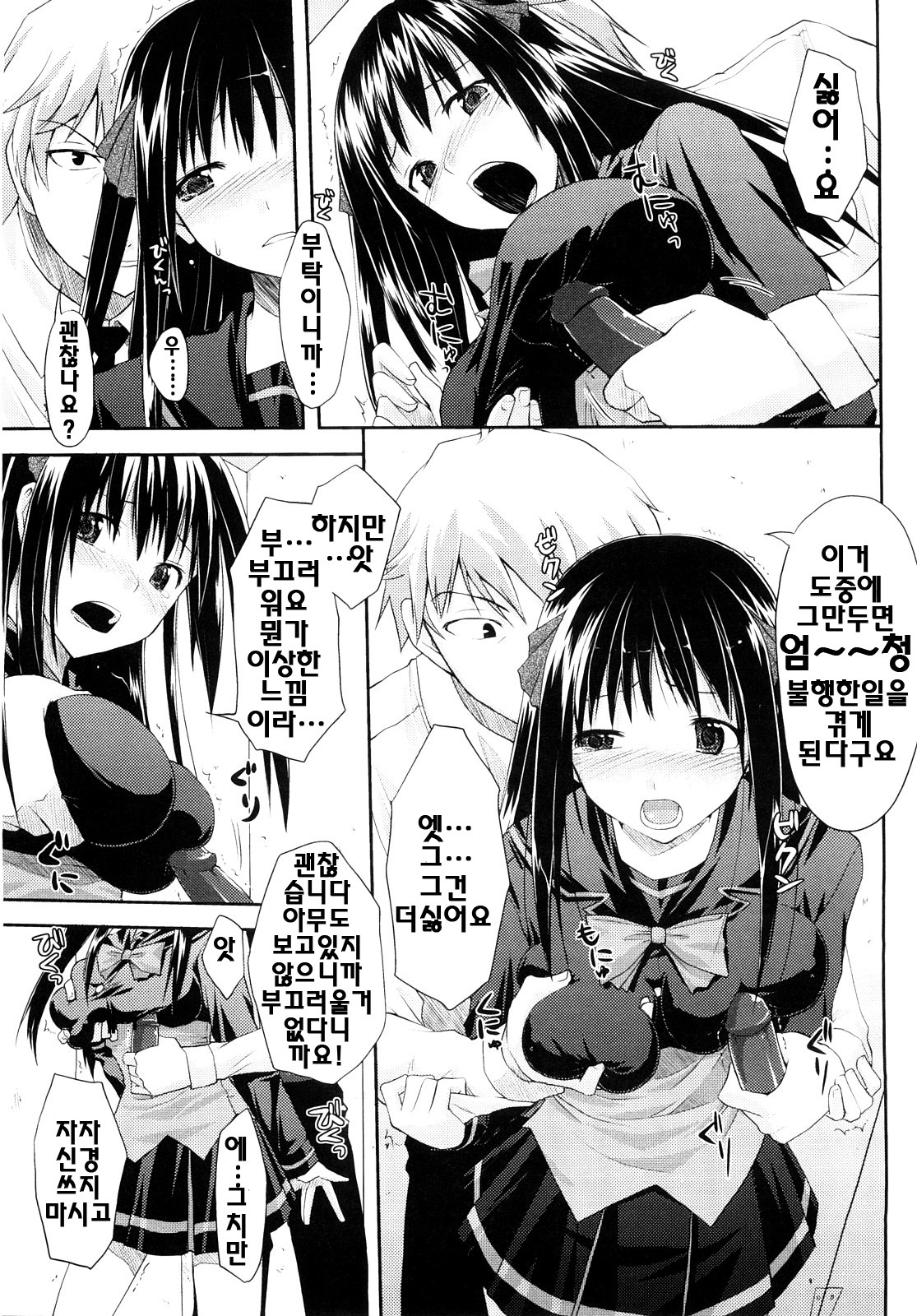 [Taropun] Mousou Beam - Delusion Beam | 망상빔 [Korean] [팀☆면갤] page 36 full