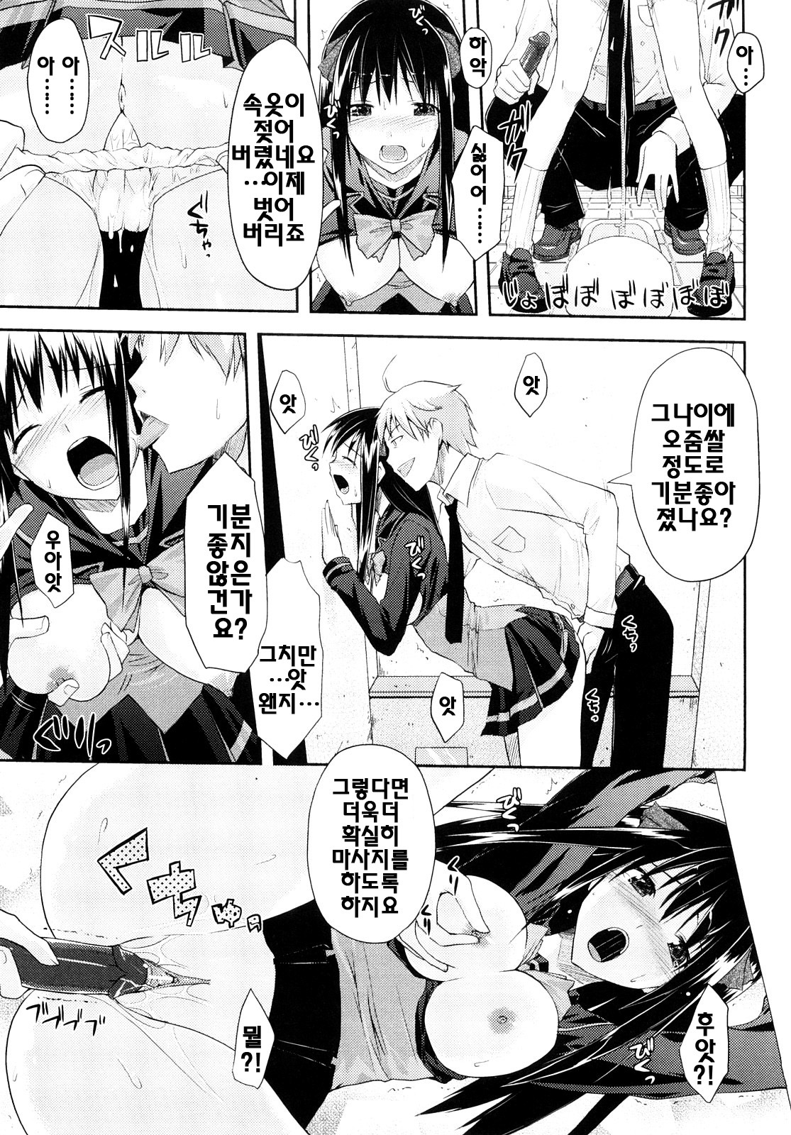 [Taropun] Mousou Beam - Delusion Beam | 망상빔 [Korean] [팀☆면갤] page 40 full