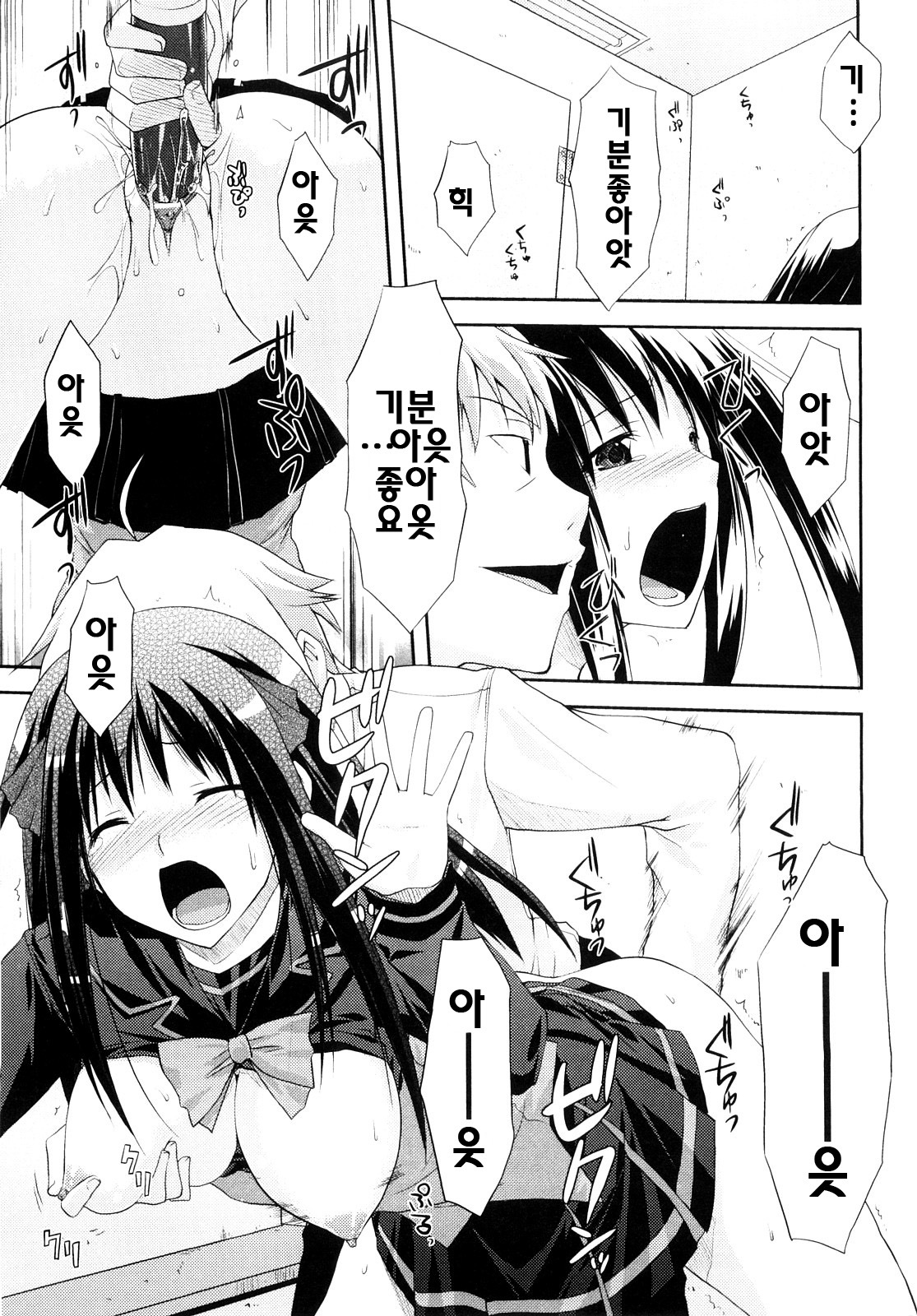 [Taropun] Mousou Beam - Delusion Beam | 망상빔 [Korean] [팀☆면갤] page 42 full