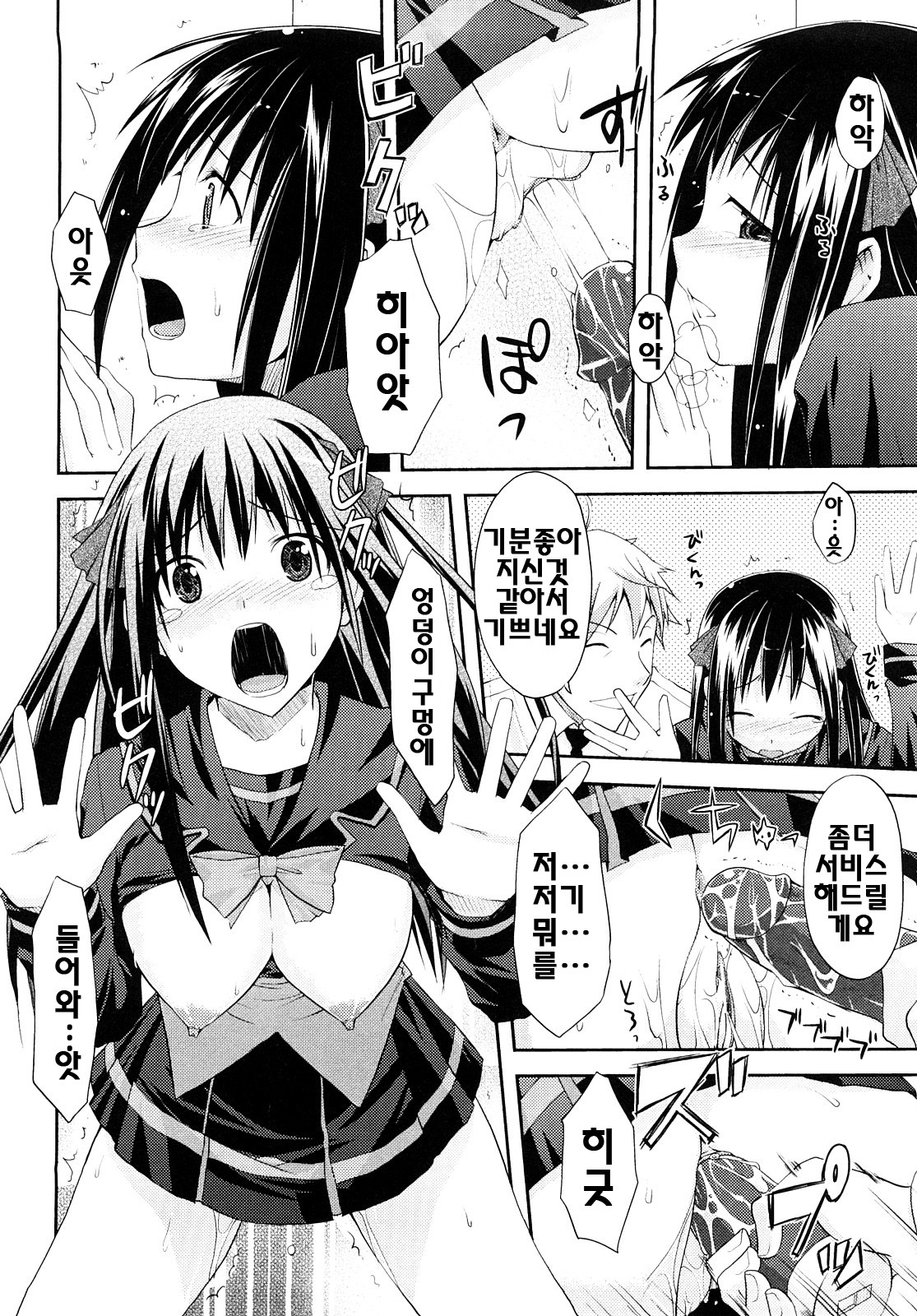 [Taropun] Mousou Beam - Delusion Beam | 망상빔 [Korean] [팀☆면갤] page 43 full