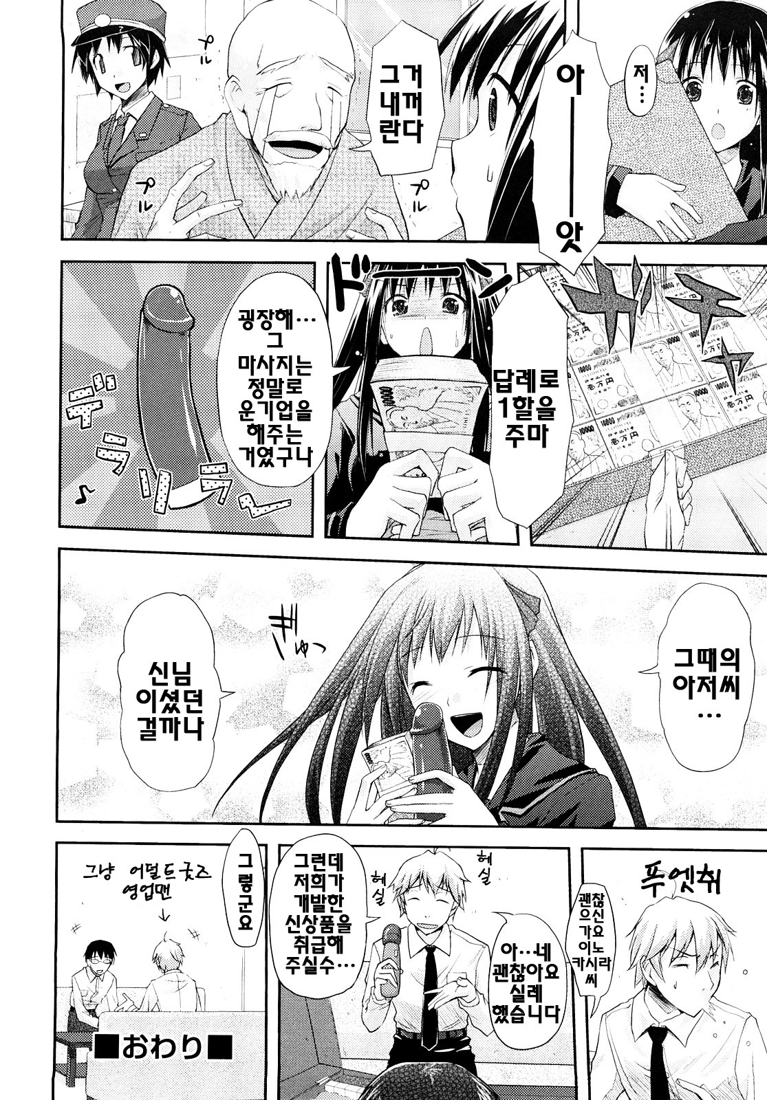 [Taropun] Mousou Beam - Delusion Beam | 망상빔 [Korean] [팀☆면갤] page 51 full