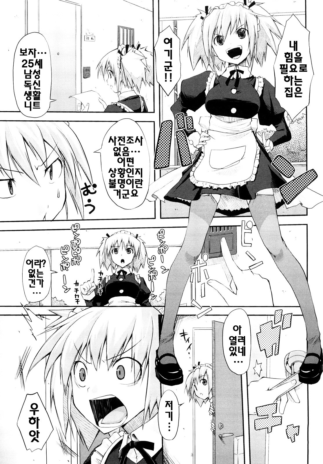 [Taropun] Mousou Beam - Delusion Beam | 망상빔 [Korean] [팀☆면갤] page 52 full