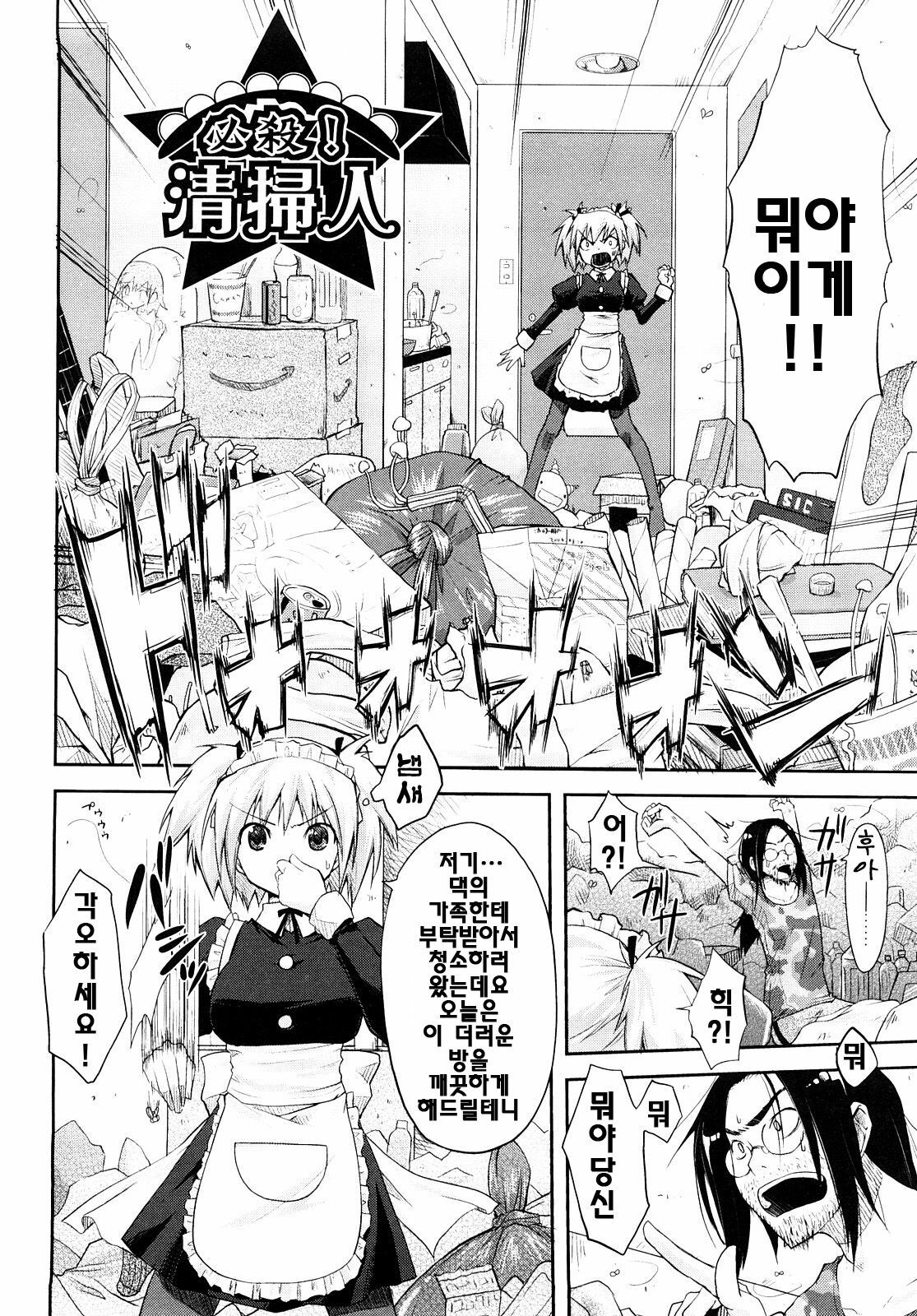 [Taropun] Mousou Beam - Delusion Beam | 망상빔 [Korean] [팀☆면갤] page 53 full