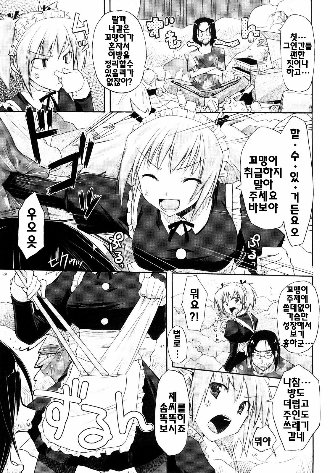 [Taropun] Mousou Beam - Delusion Beam | 망상빔 [Korean] [팀☆면갤] page 54 full