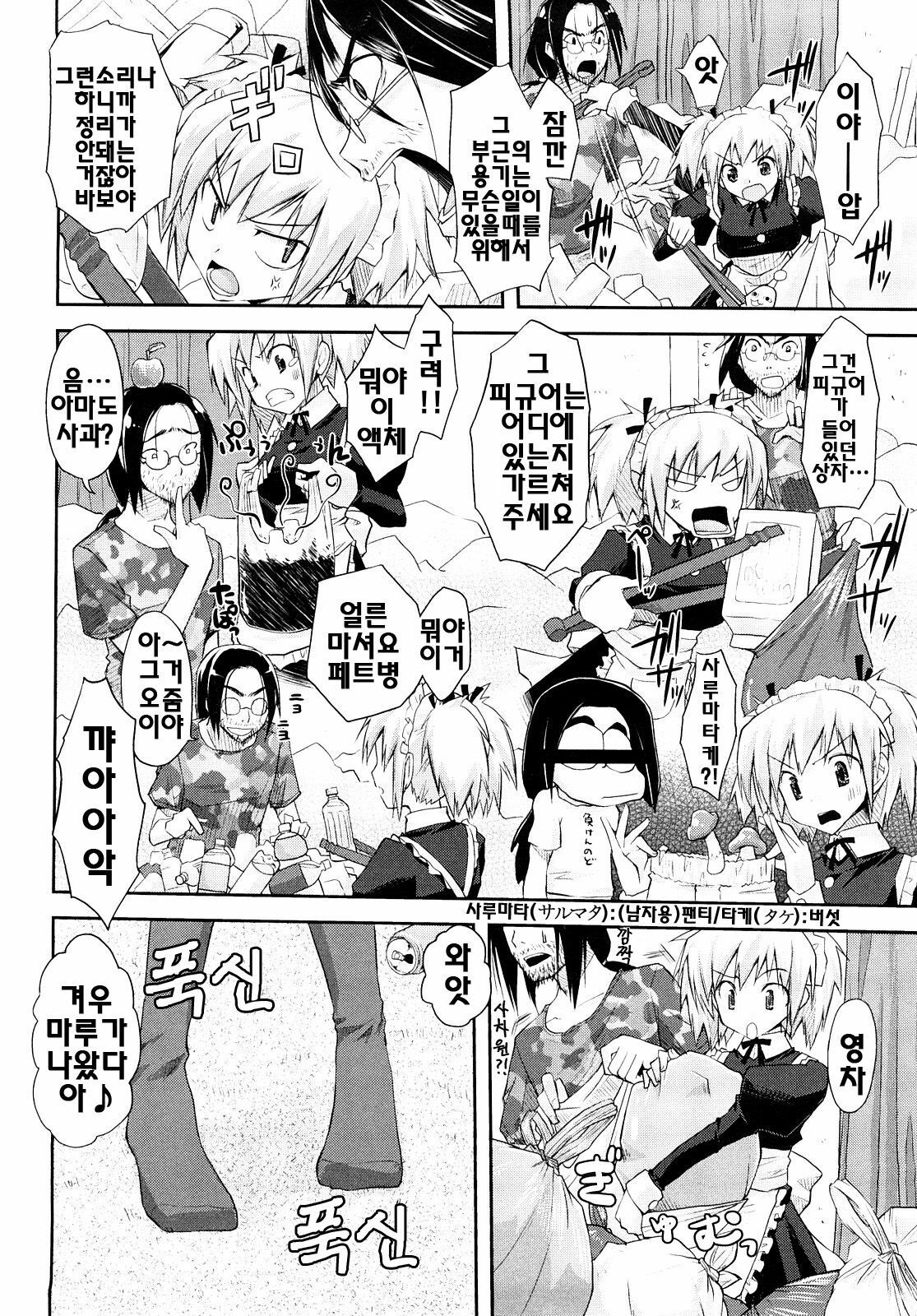 [Taropun] Mousou Beam - Delusion Beam | 망상빔 [Korean] [팀☆면갤] page 55 full