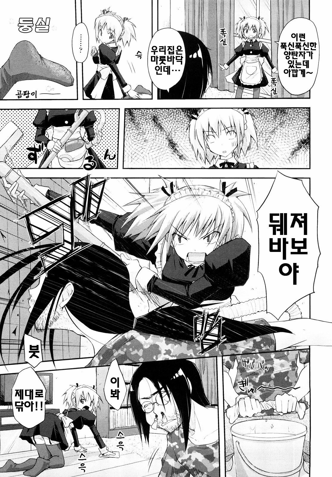 [Taropun] Mousou Beam - Delusion Beam | 망상빔 [Korean] [팀☆면갤] page 56 full