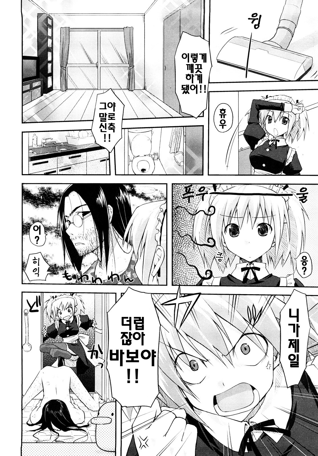 [Taropun] Mousou Beam - Delusion Beam | 망상빔 [Korean] [팀☆면갤] page 57 full