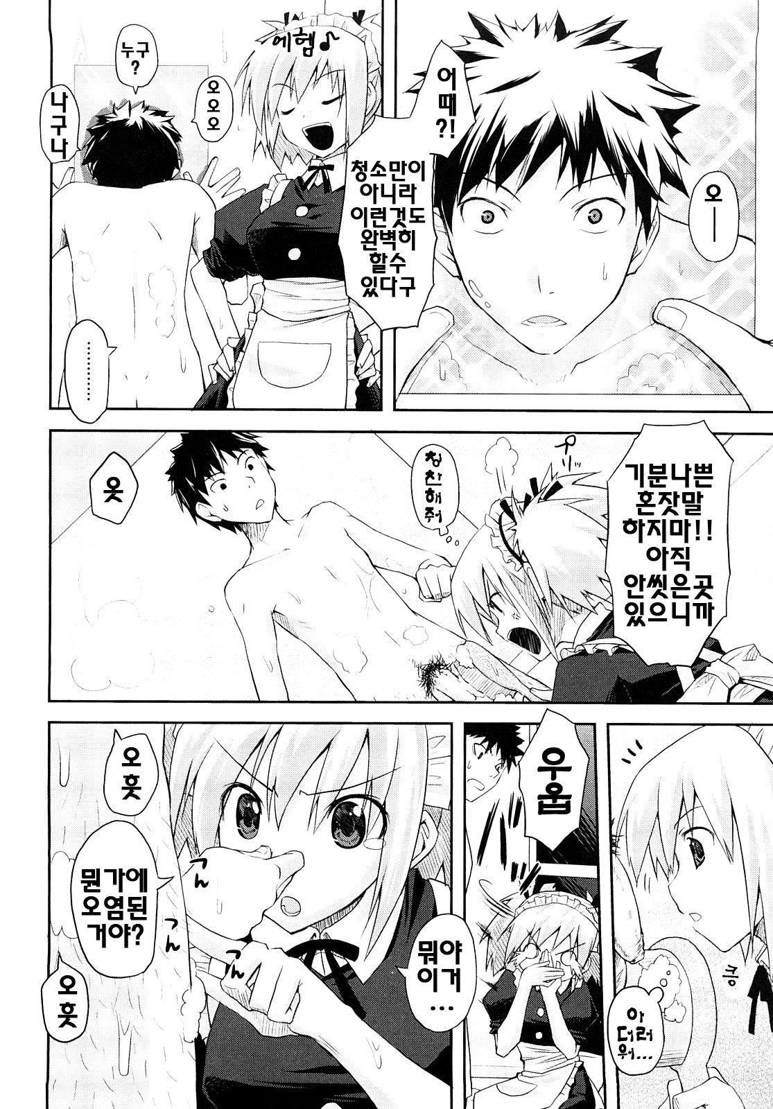 [Taropun] Mousou Beam - Delusion Beam | 망상빔 [Korean] [팀☆면갤] page 59 full