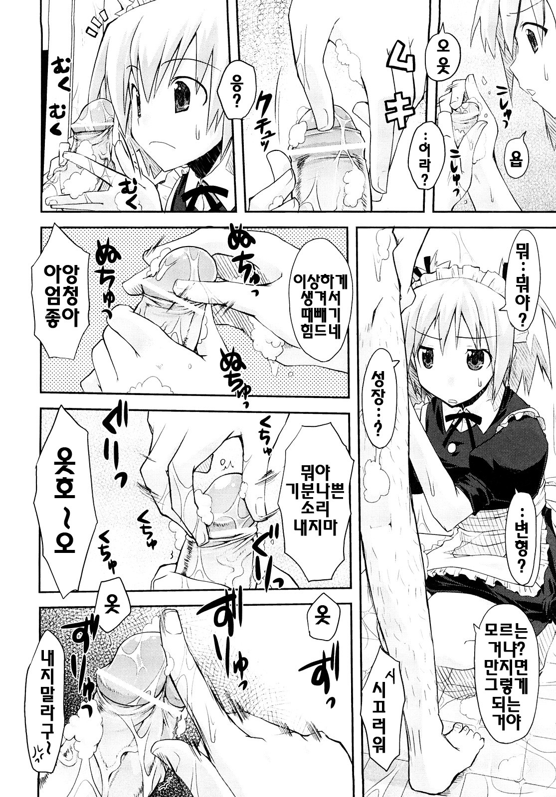 [Taropun] Mousou Beam - Delusion Beam | 망상빔 [Korean] [팀☆면갤] page 61 full