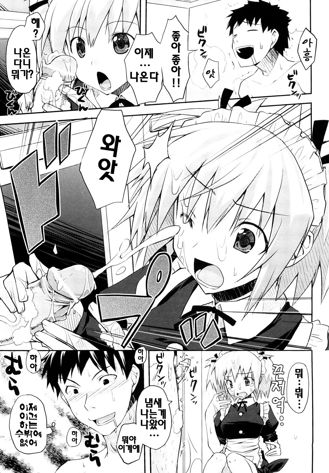 [Taropun] Mousou Beam - Delusion Beam | 망상빔 [Korean] [팀☆면갤] page 62 full