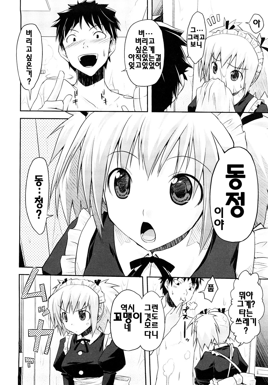 [Taropun] Mousou Beam - Delusion Beam | 망상빔 [Korean] [팀☆면갤] page 63 full