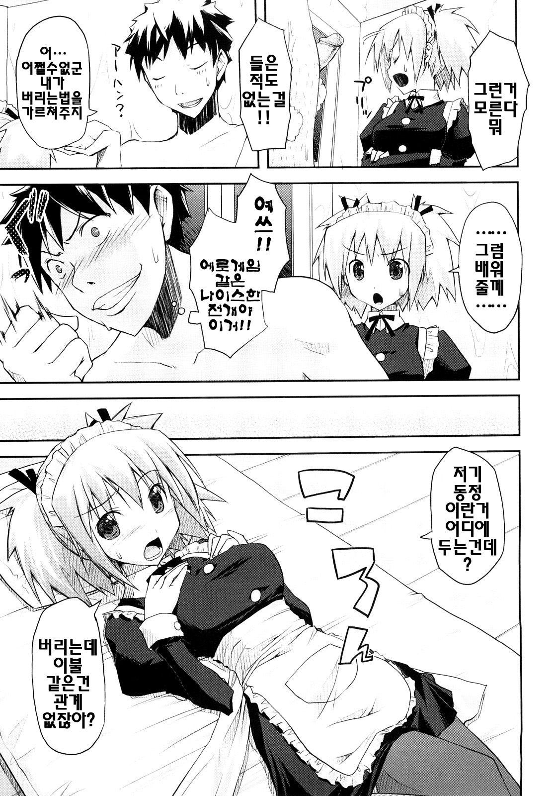 [Taropun] Mousou Beam - Delusion Beam | 망상빔 [Korean] [팀☆면갤] page 64 full