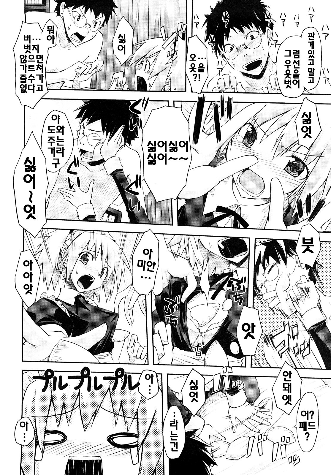 [Taropun] Mousou Beam - Delusion Beam | 망상빔 [Korean] [팀☆면갤] page 65 full