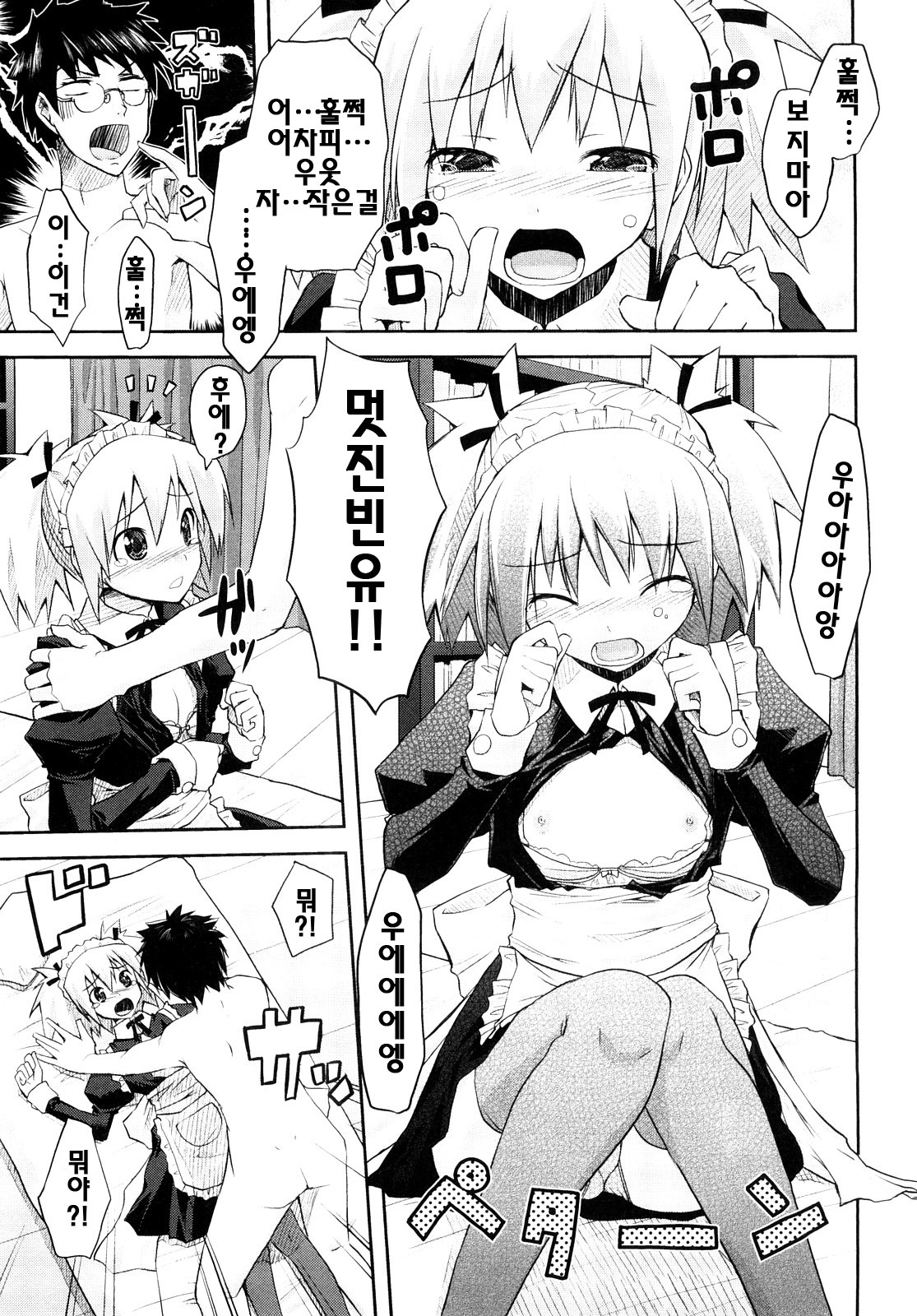 [Taropun] Mousou Beam - Delusion Beam | 망상빔 [Korean] [팀☆면갤] page 66 full