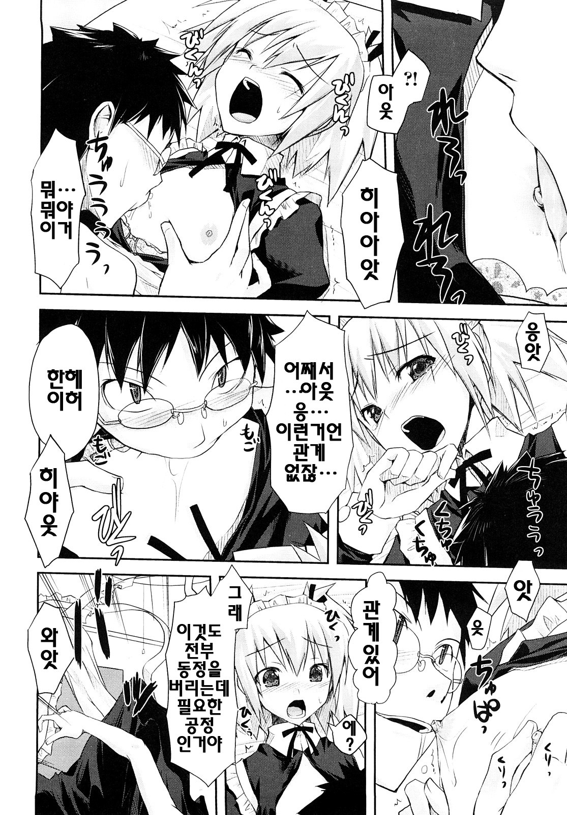 [Taropun] Mousou Beam - Delusion Beam | 망상빔 [Korean] [팀☆면갤] page 67 full