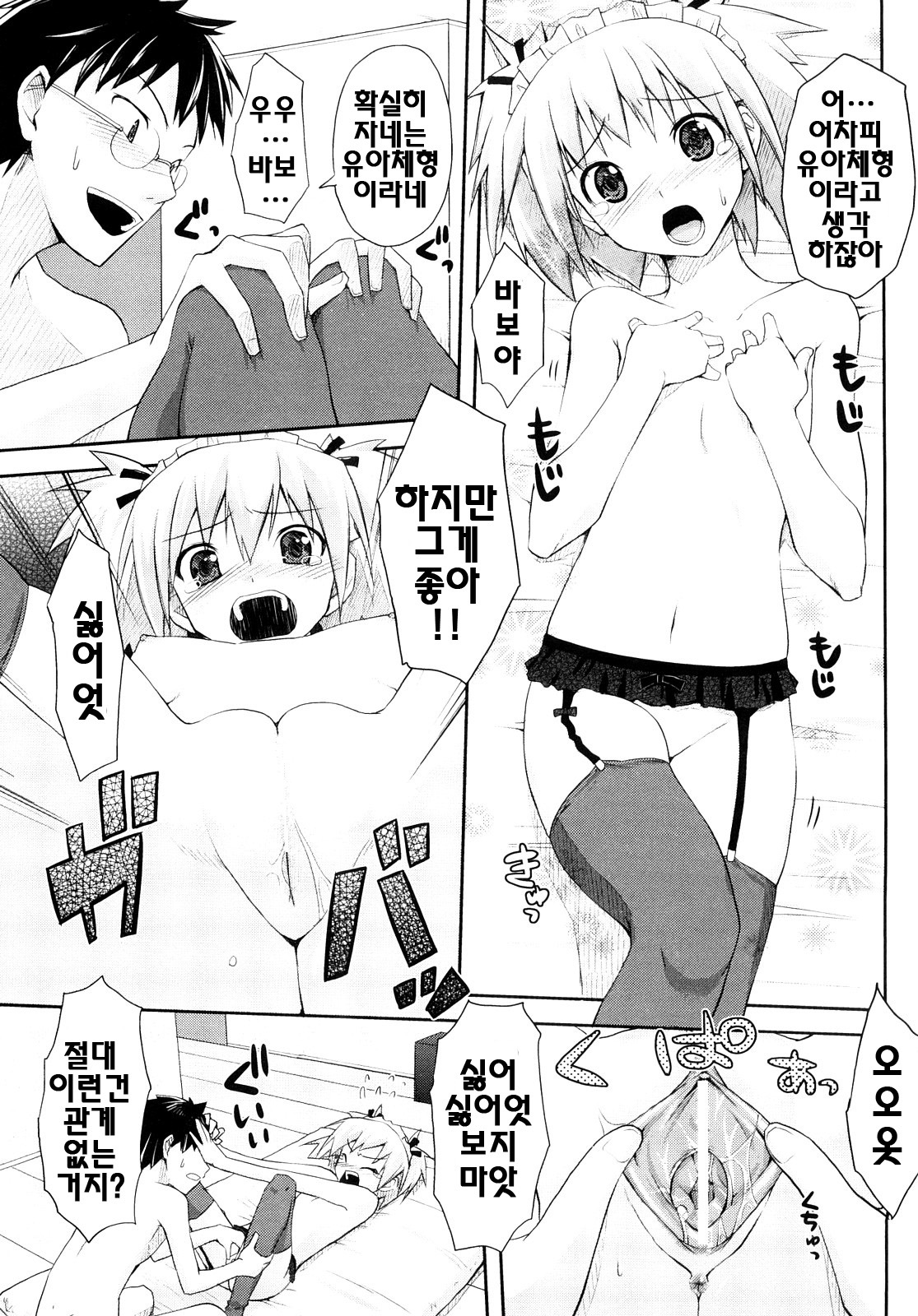 [Taropun] Mousou Beam - Delusion Beam | 망상빔 [Korean] [팀☆면갤] page 68 full