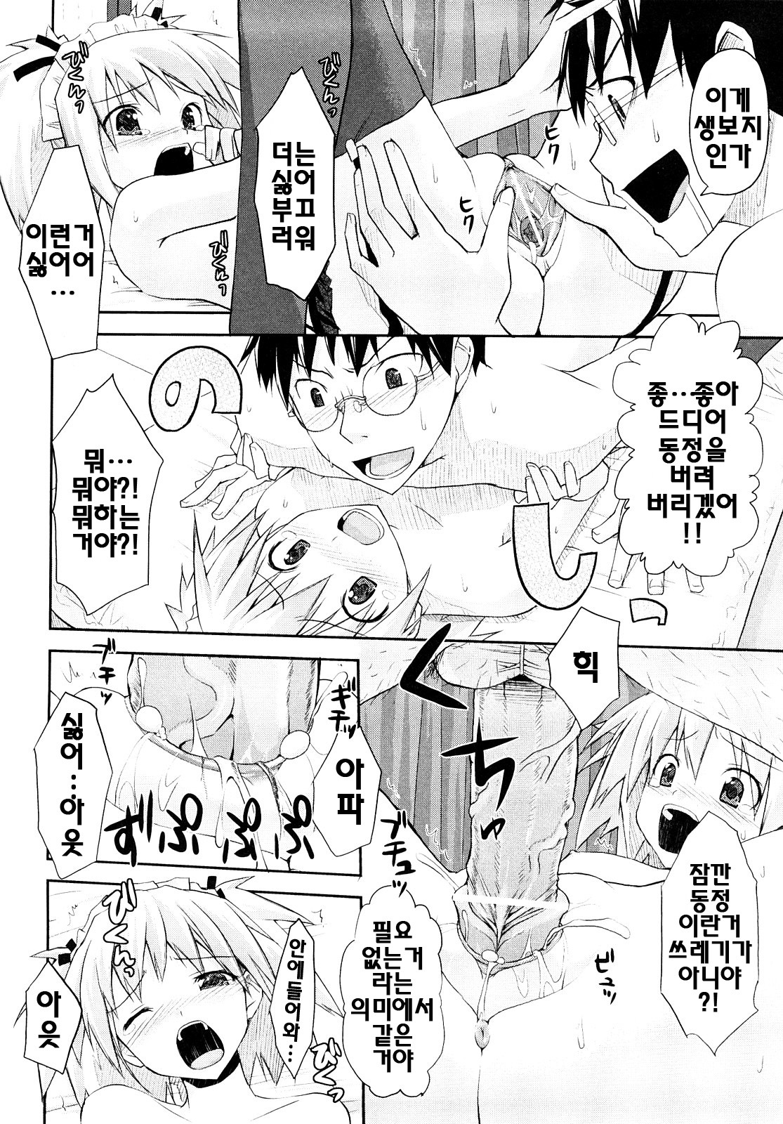 [Taropun] Mousou Beam - Delusion Beam | 망상빔 [Korean] [팀☆면갤] page 69 full