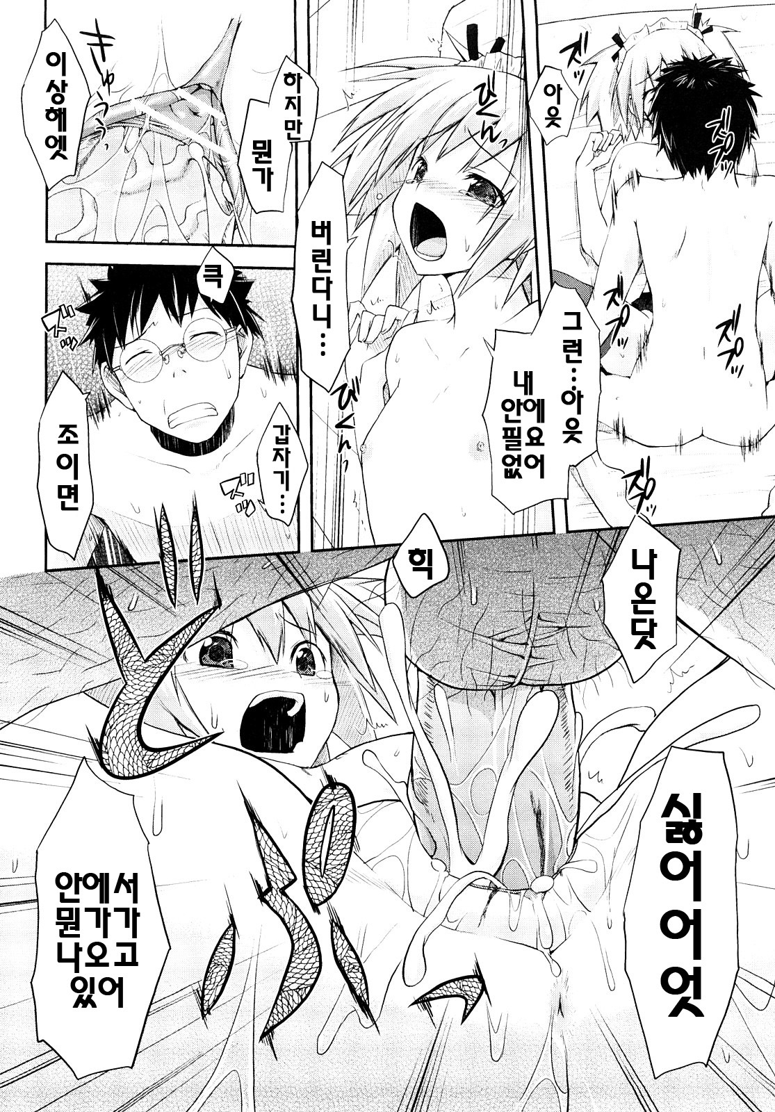 [Taropun] Mousou Beam - Delusion Beam | 망상빔 [Korean] [팀☆면갤] page 71 full